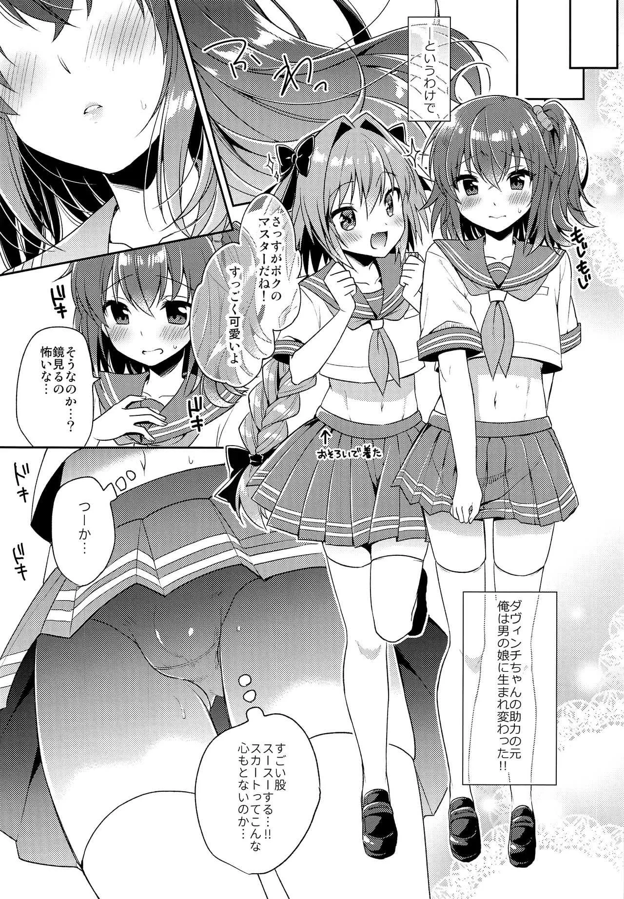 (C93) [アールカフィ (あいち志保)] ボクのマスターは男の娘 (Fate/Grand Order)_6