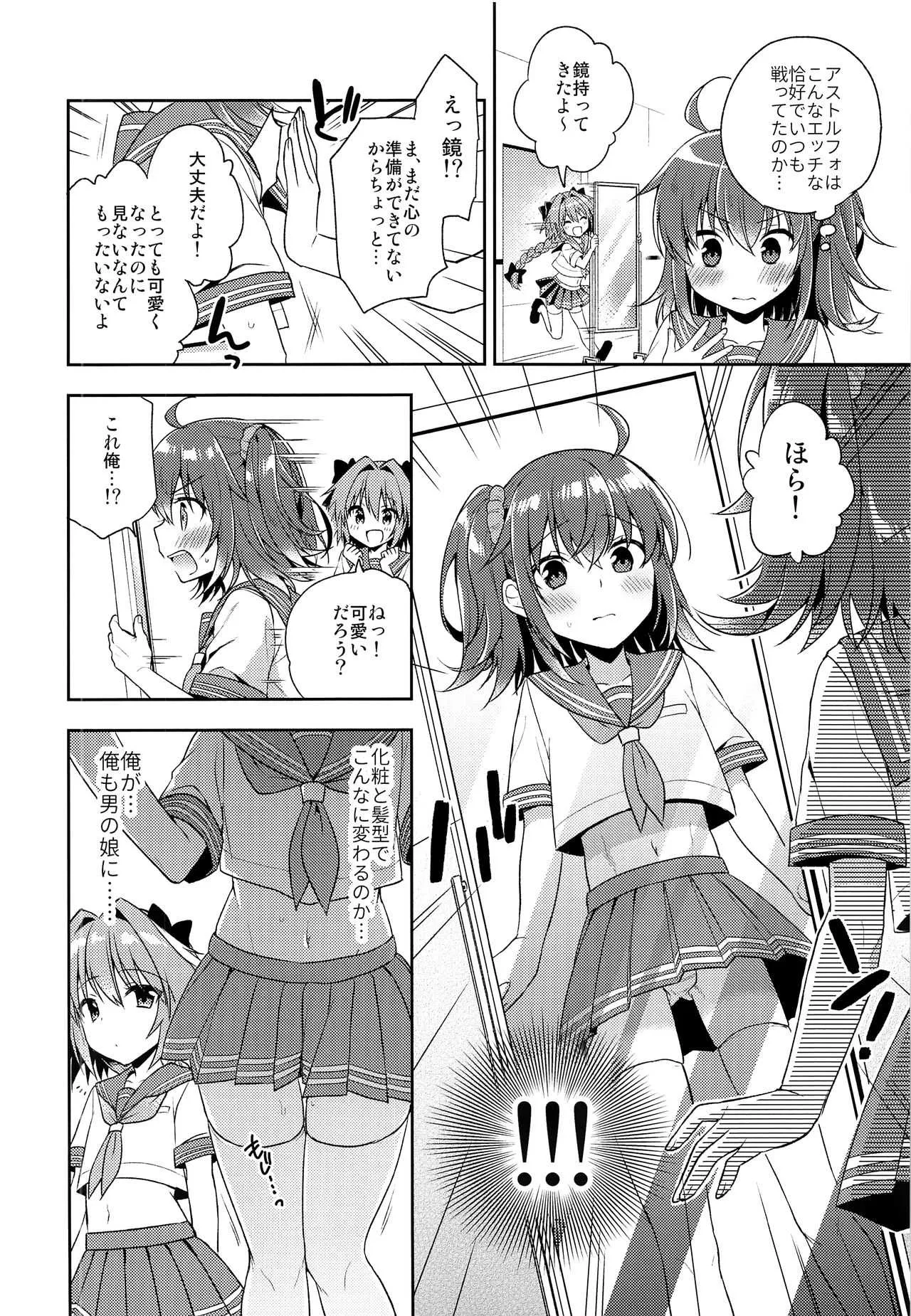 (C93) [アールカフィ (あいち志保)] ボクのマスターは男の娘 (Fate/Grand Order)_7