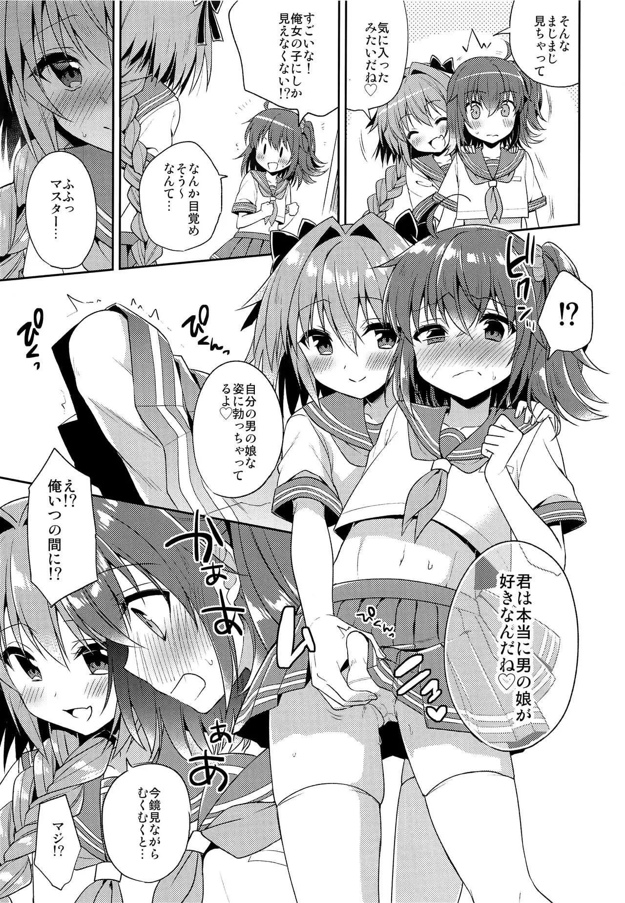 (C93) [アールカフィ (あいち志保)] ボクのマスターは男の娘 (Fate/Grand Order)_8