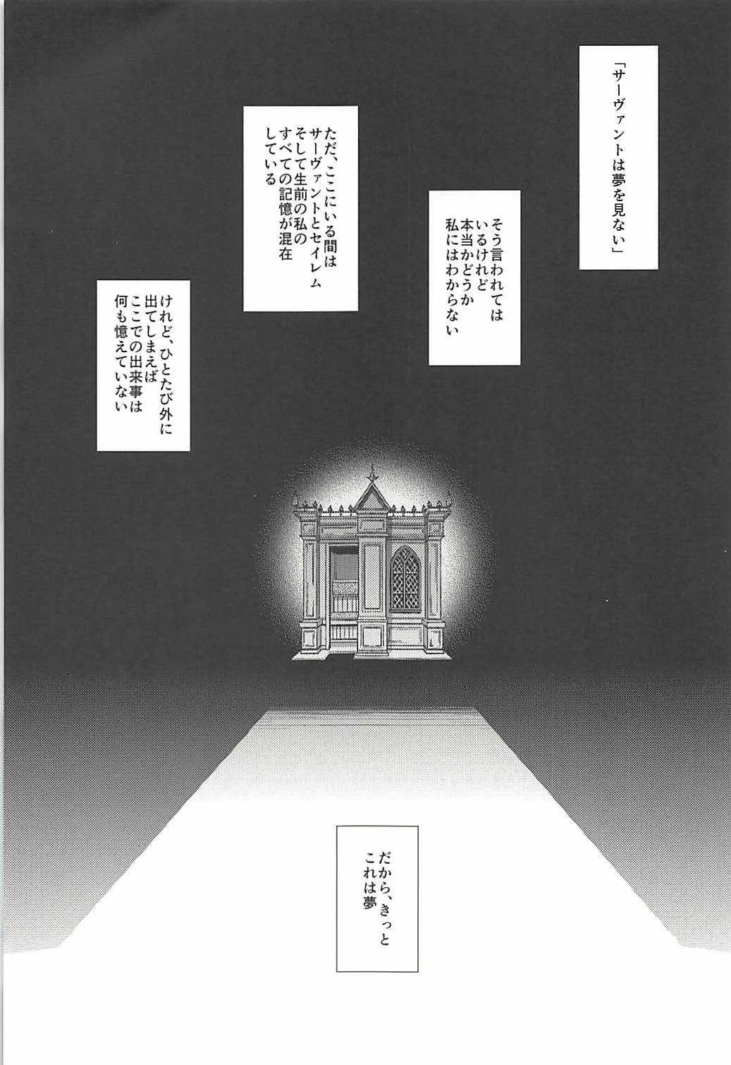 (C94) [異郷 (山崎かな)] アビーと夢の懺悔室 (Fate/Grand Order)_2