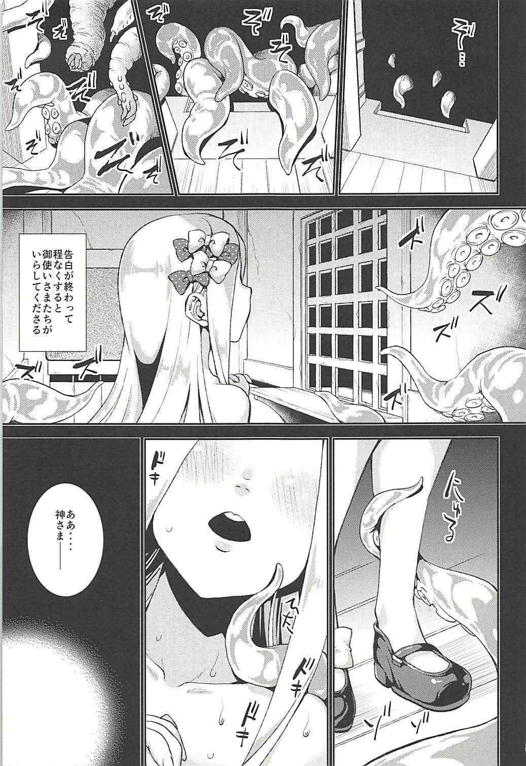 (C94) [異郷 (山崎かな)] アビーと夢の懺悔室 (Fate/Grand Order)_4