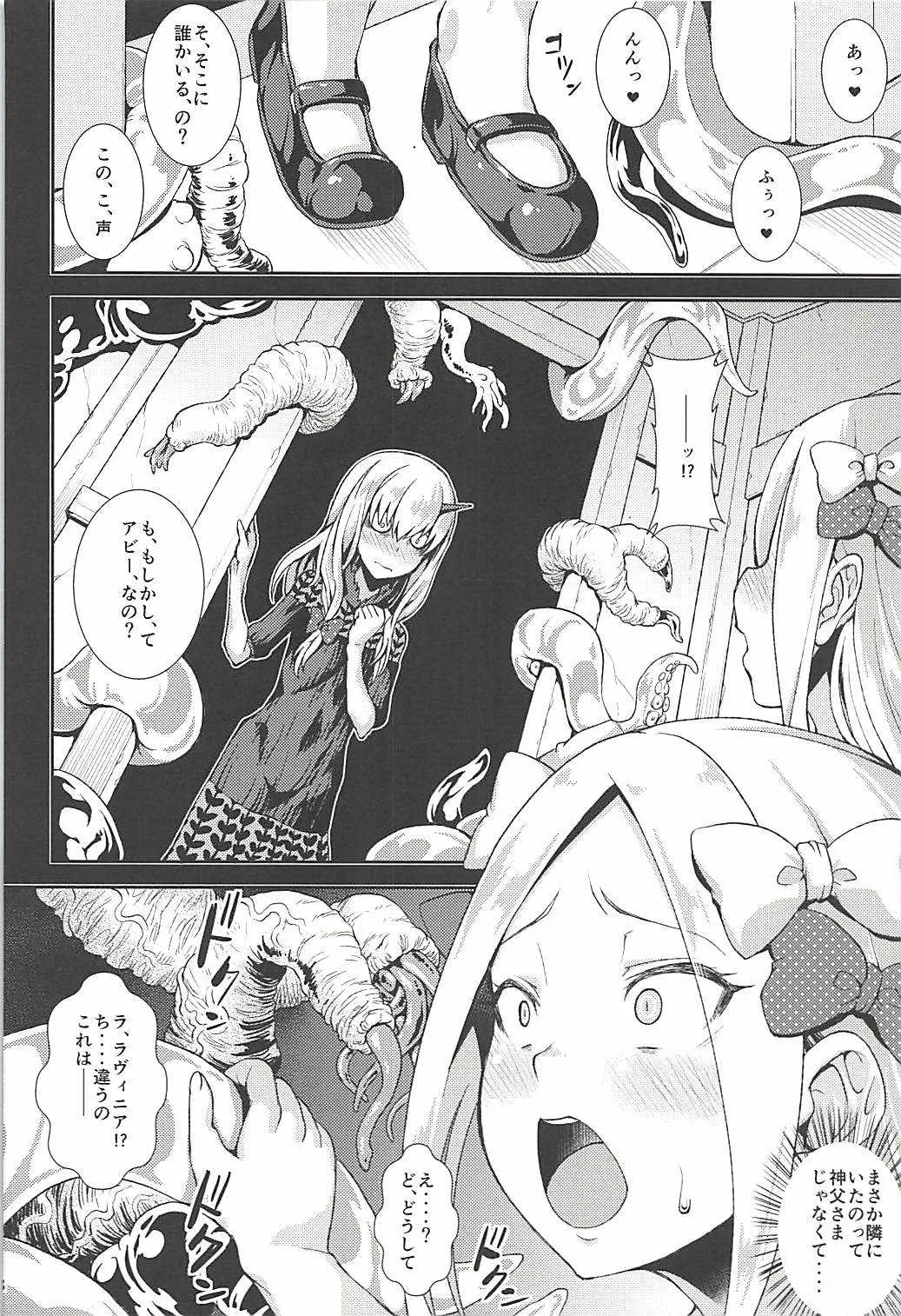 (C94) [異郷 (山崎かな)] アビーと夢の懺悔室 (Fate/Grand Order)_7