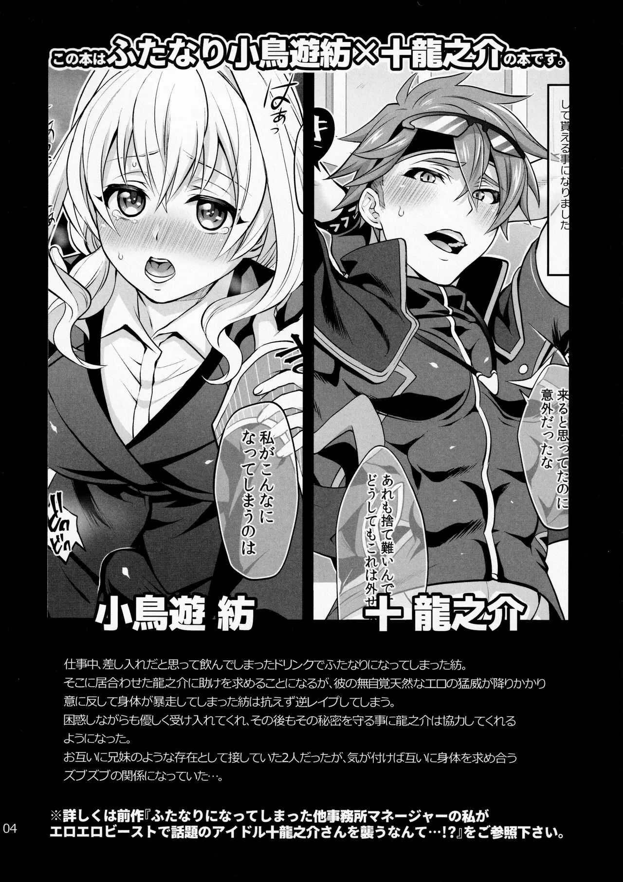 (TOP OF THE STAGE 19) [テンパりんぐ (トキマチ☆エイセイ)] ふたなりになってしまった他事務所マネージャーの私がエロエロビーストで話題のアイドル十龍○介さんと秘密の下着トレード (アイドリッシュセブン)_3