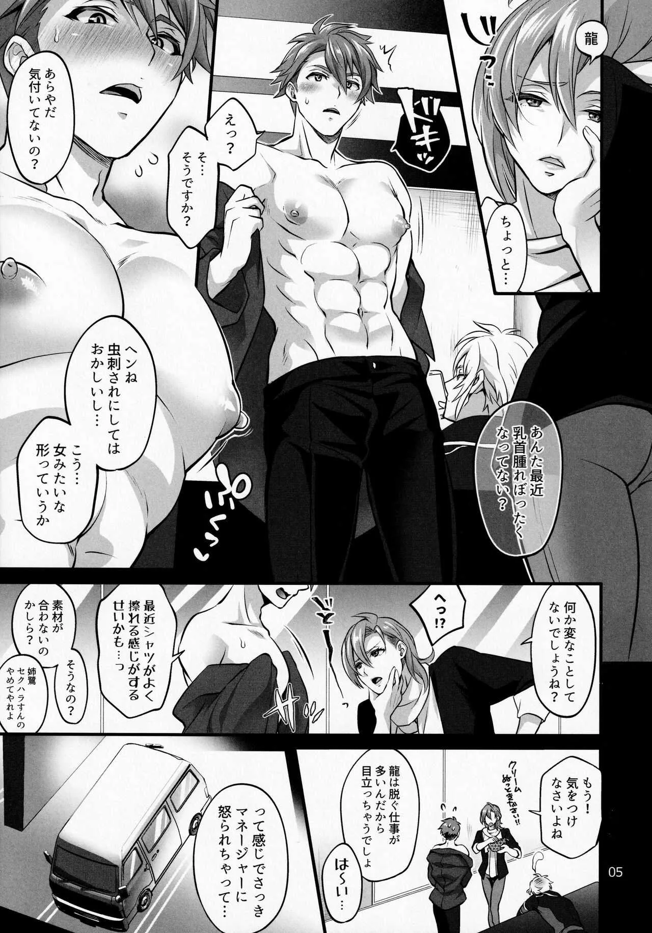 (TOP OF THE STAGE 19) [テンパりんぐ (トキマチ☆エイセイ)] ふたなりになってしまった他事務所マネージャーの私がエロエロビーストで話題のアイドル十龍○介さんと秘密の下着トレード (アイドリッシュセブン)_4