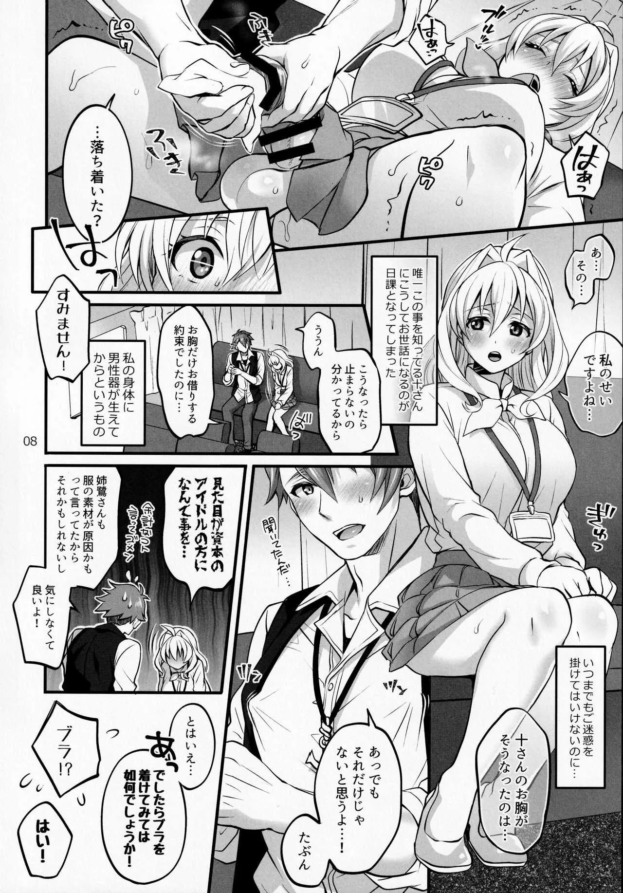 (TOP OF THE STAGE 19) [テンパりんぐ (トキマチ☆エイセイ)] ふたなりになってしまった他事務所マネージャーの私がエロエロビーストで話題のアイドル十龍○介さんと秘密の下着トレード (アイドリッシュセブン)_7