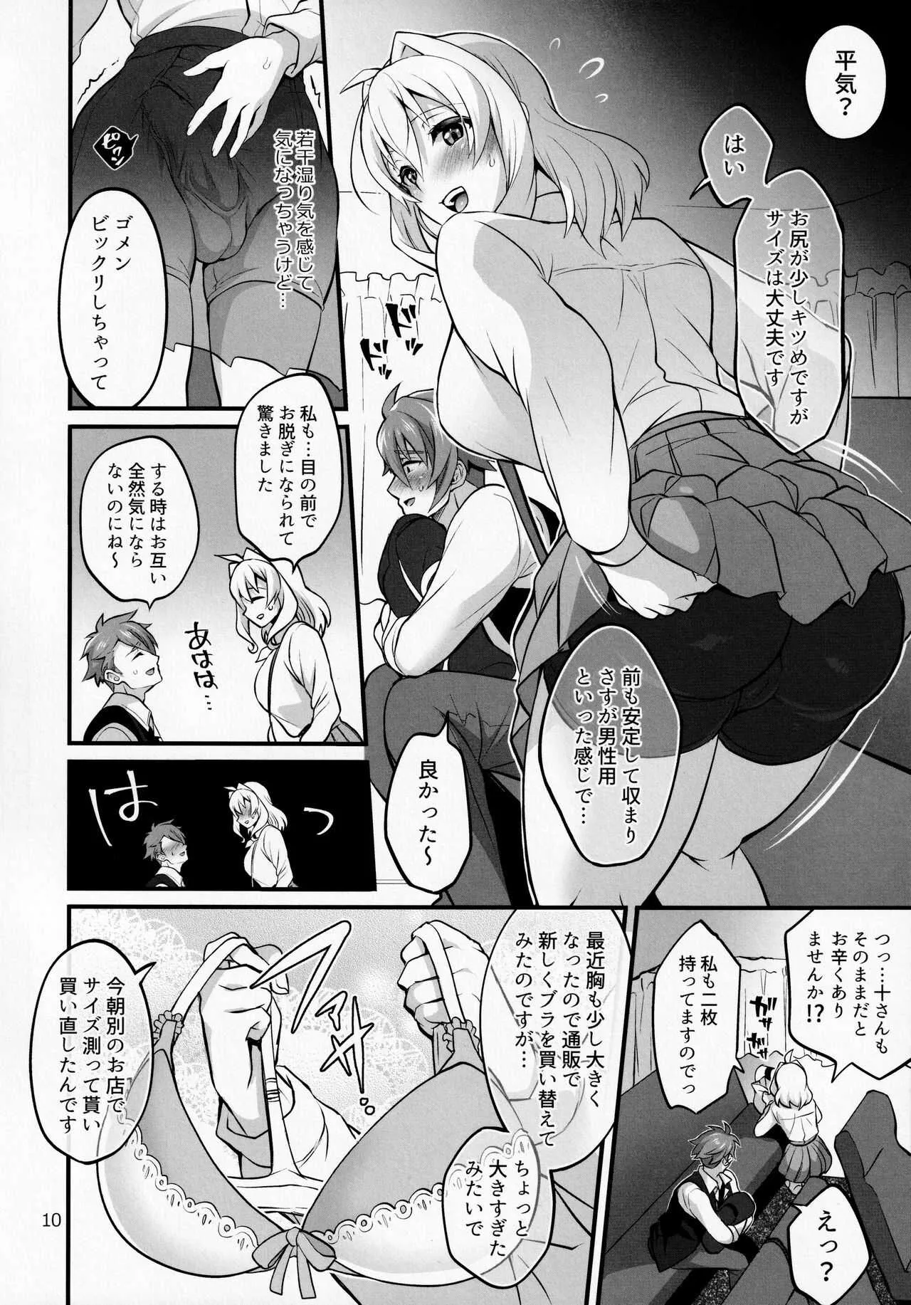 (TOP OF THE STAGE 19) [テンパりんぐ (トキマチ☆エイセイ)] ふたなりになってしまった他事務所マネージャーの私がエロエロビーストで話題のアイドル十龍○介さんと秘密の下着トレード (アイドリッシュセブン)_9