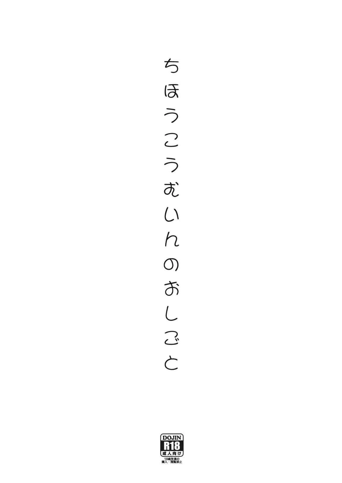(C84) [ゴロメンツ (ヤスイリオスケ)] ちほうこうむいんのおしごと (サーバント×サービス)