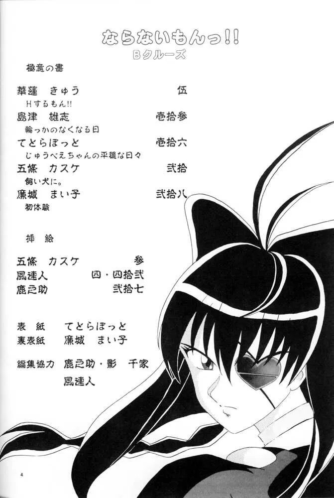 (C57) [Bクルーズ (華蓮きゅう)] ならないもんっ!! (十兵衛ちゃん、天使になるもんっ!)_3