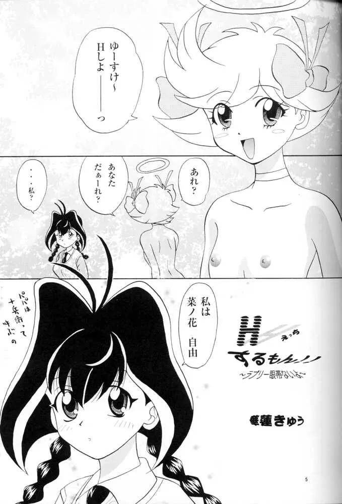 (C57) [Bクルーズ (華蓮きゅう)] ならないもんっ!! (十兵衛ちゃん、天使になるもんっ!)_4
