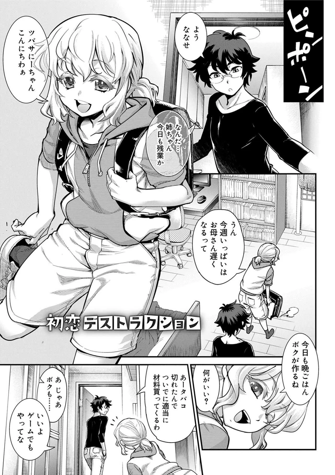 [奇械田零士朗] 境界性少年 [DL版]_5