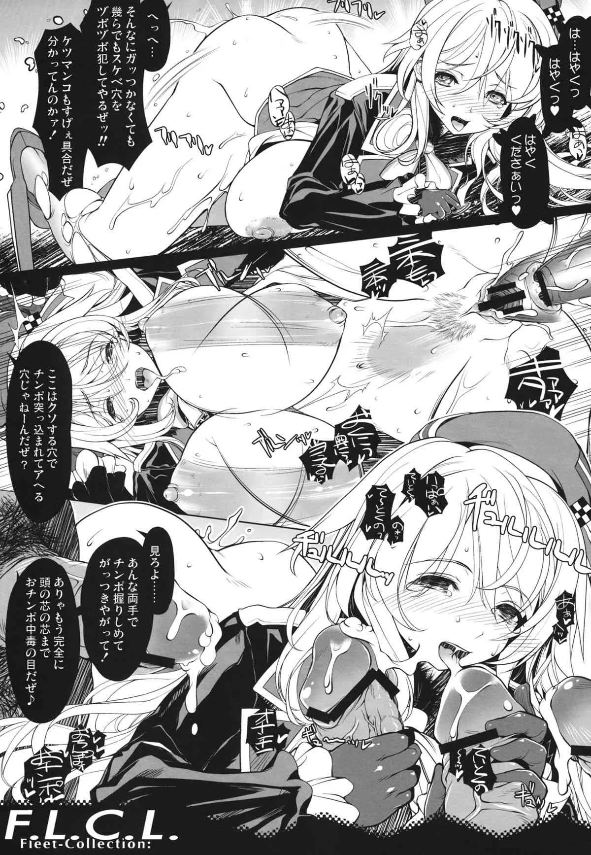 (C84) [SyntheticGarden&GALAXIST (美和美和, BLADE)] F.L.C.L. Fleet-Collection： (艦隊これくしょん)_10