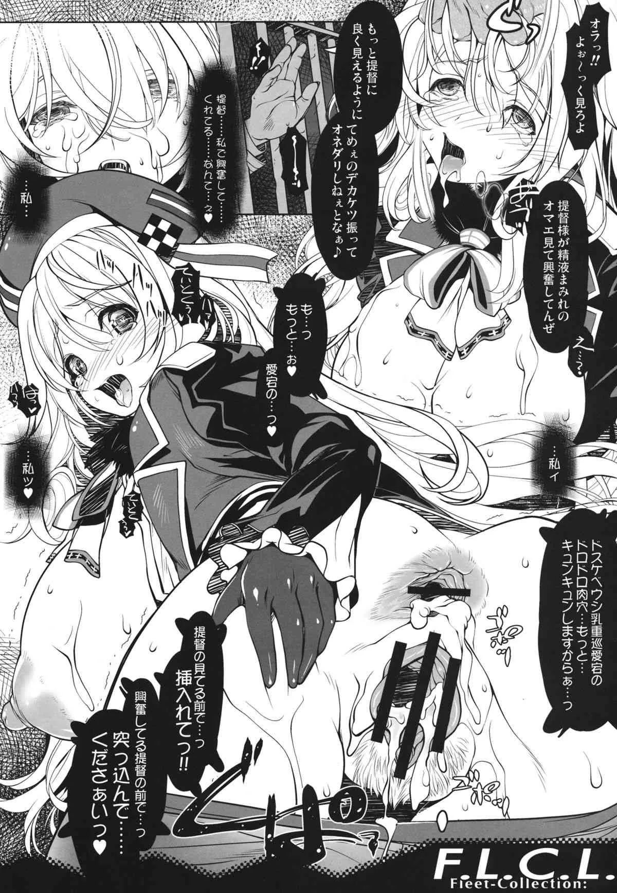 (C84) [SyntheticGarden&GALAXIST (美和美和, BLADE)] F.L.C.L. Fleet-Collection： (艦隊これくしょん)_9