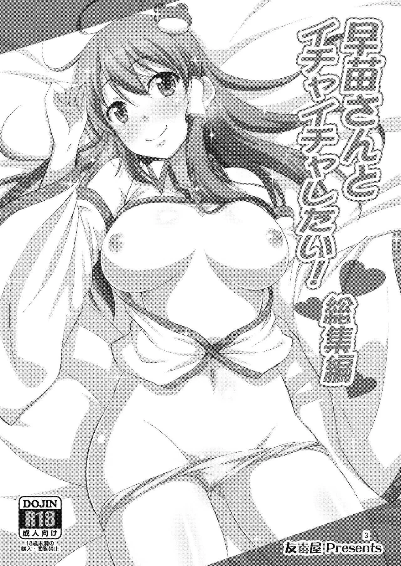 [友毒屋 (友吉)] 早苗さんとイチャイチャしたい! 総集編 (東方Project) [DL版]_3