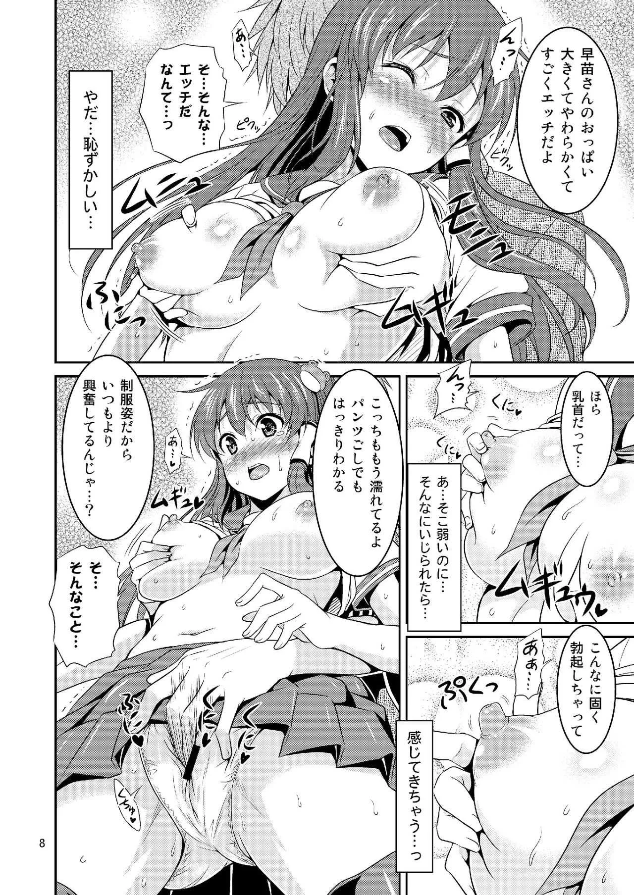 [友毒屋 (友吉)] 早苗さんとイチャイチャしたい! 総集編 (東方Project) [DL版]_7