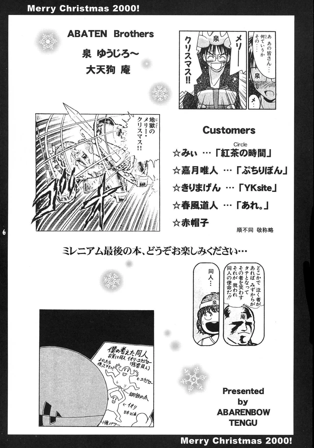 (C59) [暴れん坊天狗 (大天狗庵, 泉ゆうじろ~)] ABATEN HOMME WHITE LABEL (よろず)_6