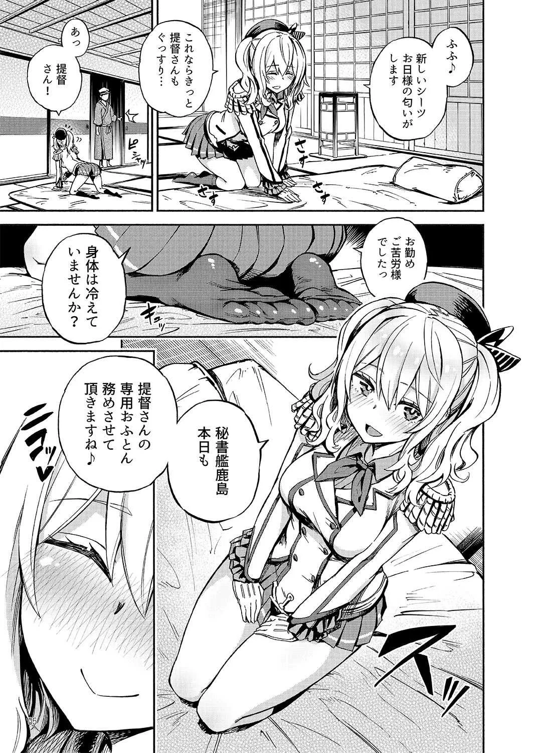 [カステラたまご (ぴよぴよ)] おふとんかしま (艦隊これくしょん -艦これ-) [DL版]_2