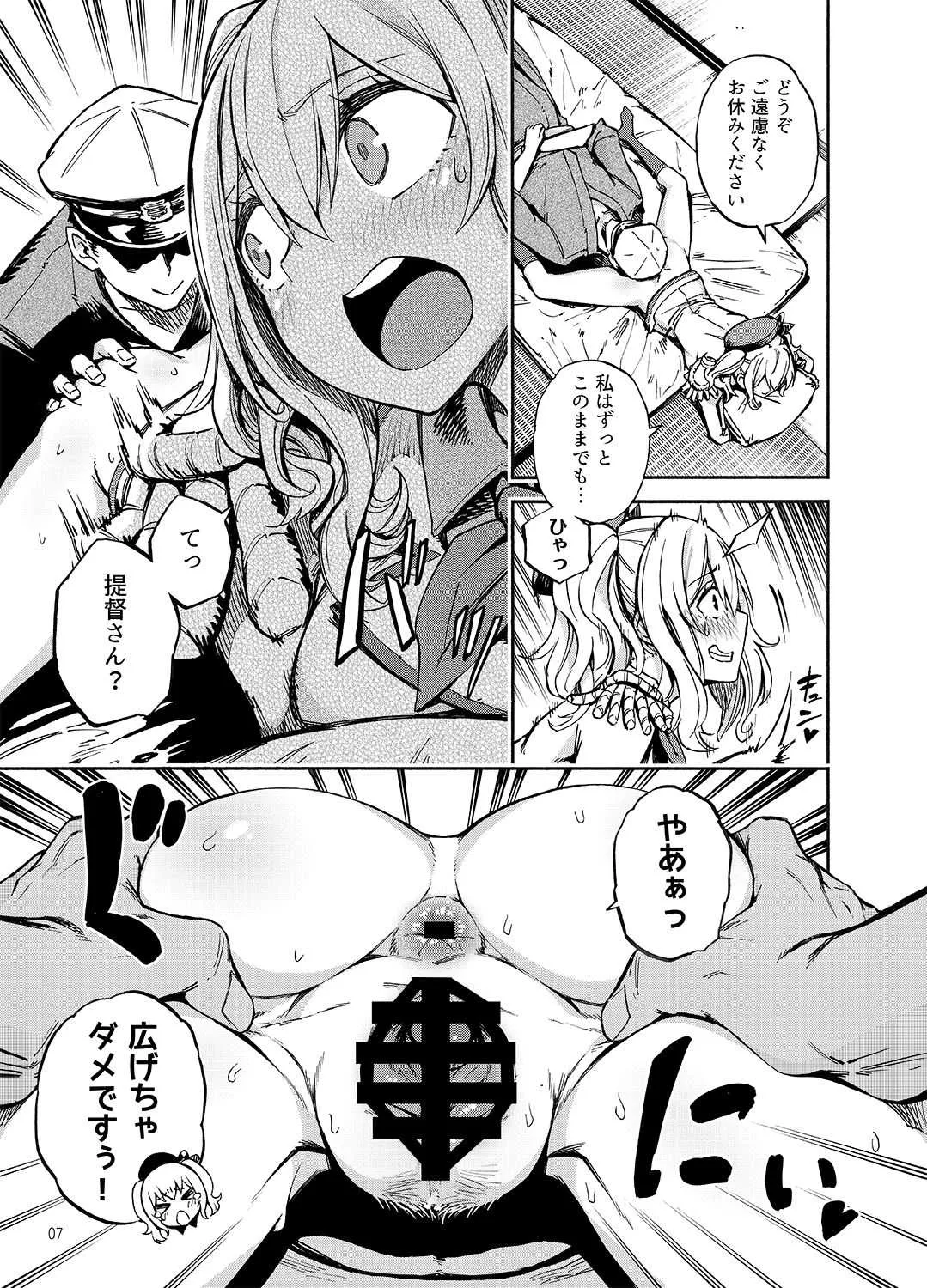 [カステラたまご (ぴよぴよ)] おふとんかしま (艦隊これくしょん -艦これ-) [DL版]_4