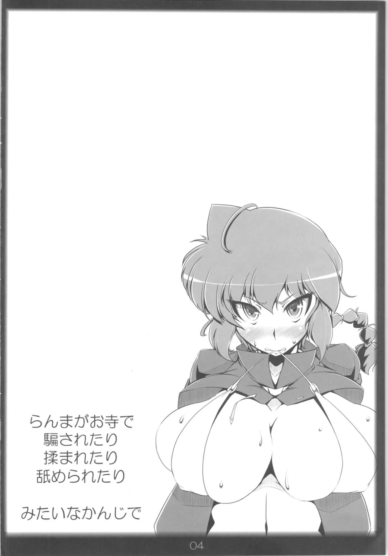 (C92) [片耳豚 (寒衣屋)] らんまのままで ～淫蕩修行編～ (らんま1/2)_3