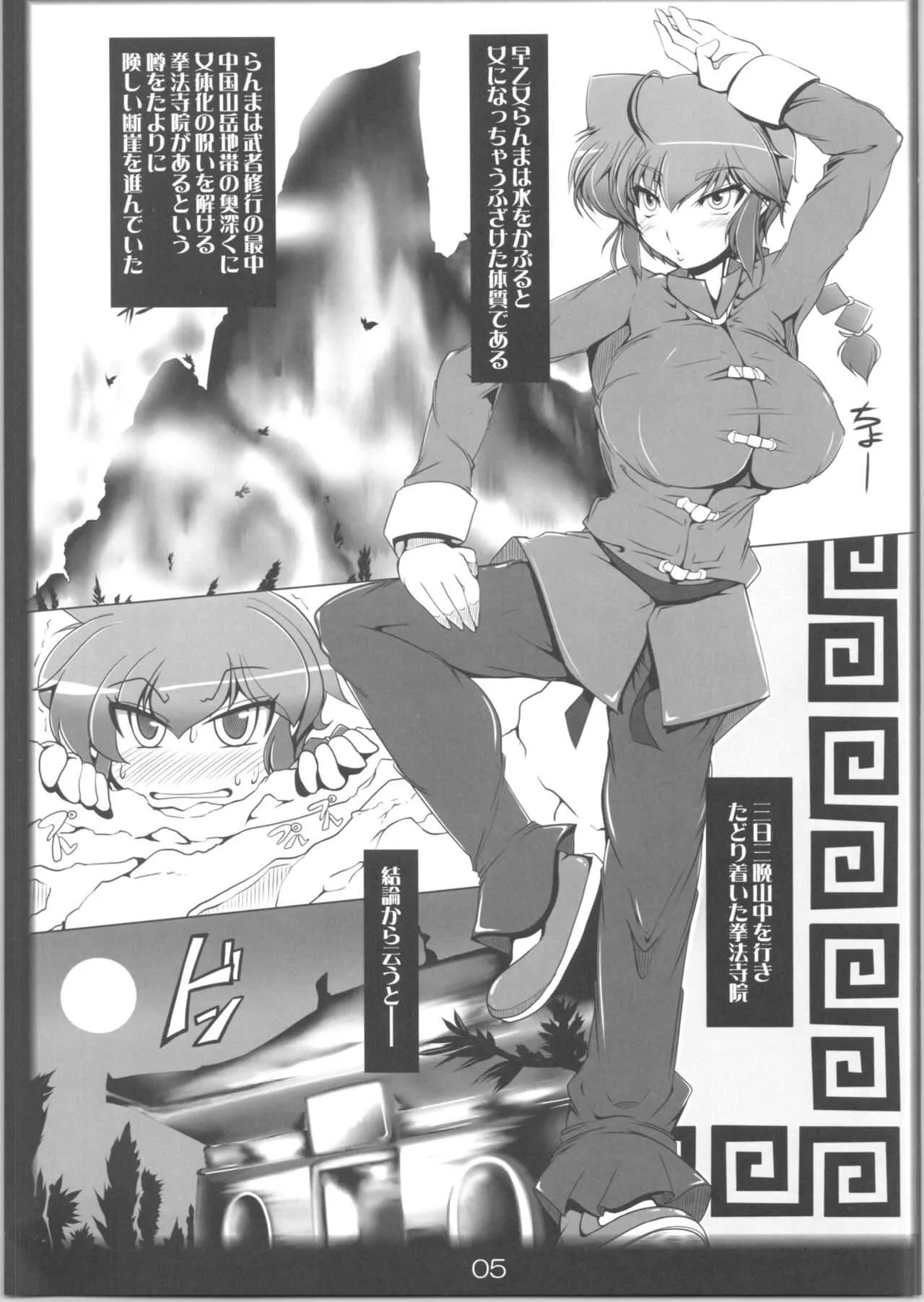 (C92) [片耳豚 (寒衣屋)] らんまのままで ～淫蕩修行編～ (らんま1/2)_4