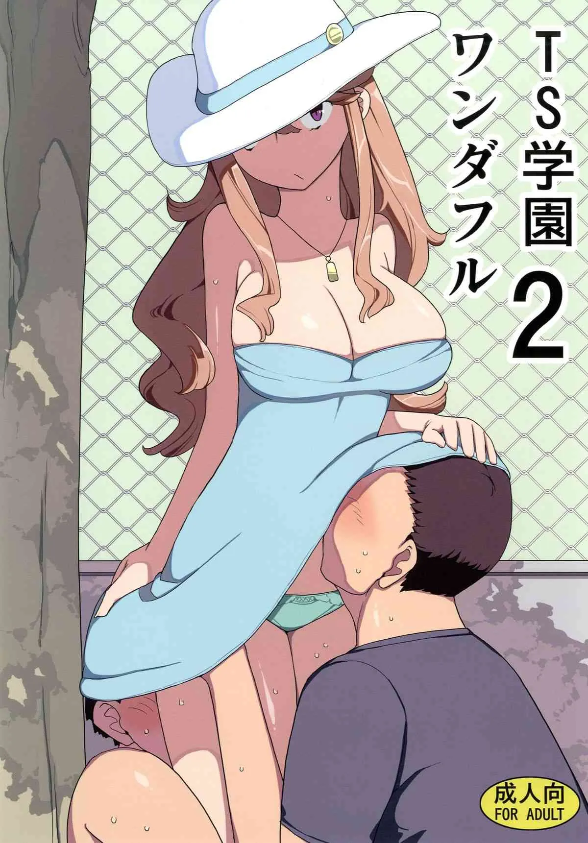 [せみもぐら (由家)] TS学園ワンダフル 2 [DL版]