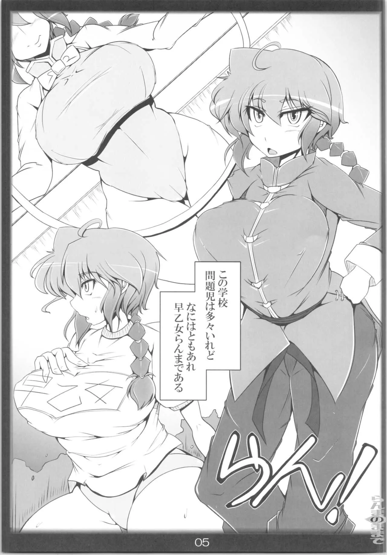 (C93) [片耳豚 (寒衣屋)] らんまのままで～催眠淫闘編～ (らんま1/2)_4