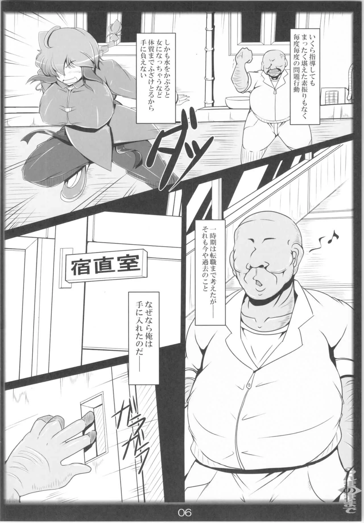 (C93) [片耳豚 (寒衣屋)] らんまのままで～催眠淫闘編～ (らんま1/2)_5
