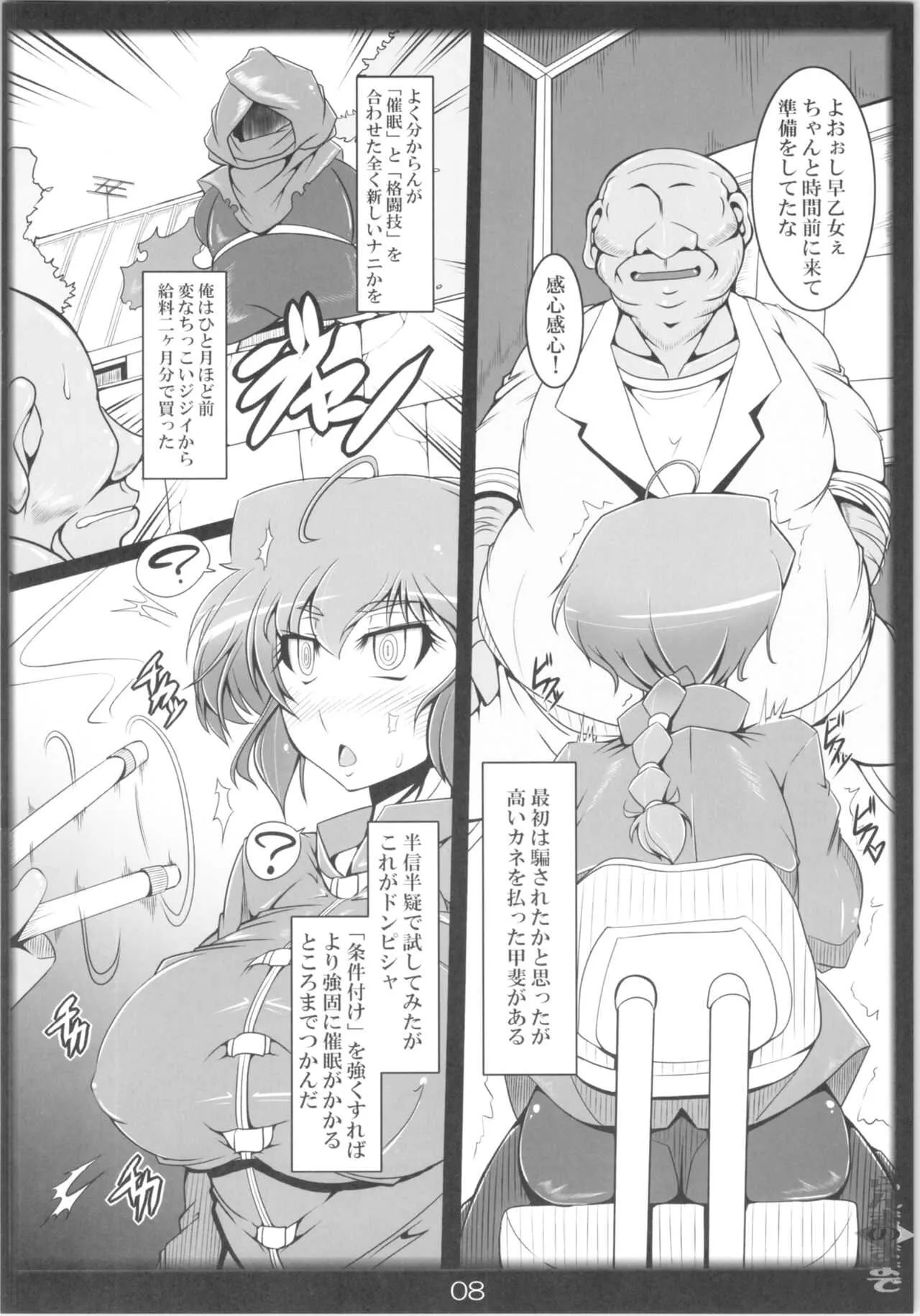 (C93) [片耳豚 (寒衣屋)] らんまのままで～催眠淫闘編～ (らんま1/2)_7