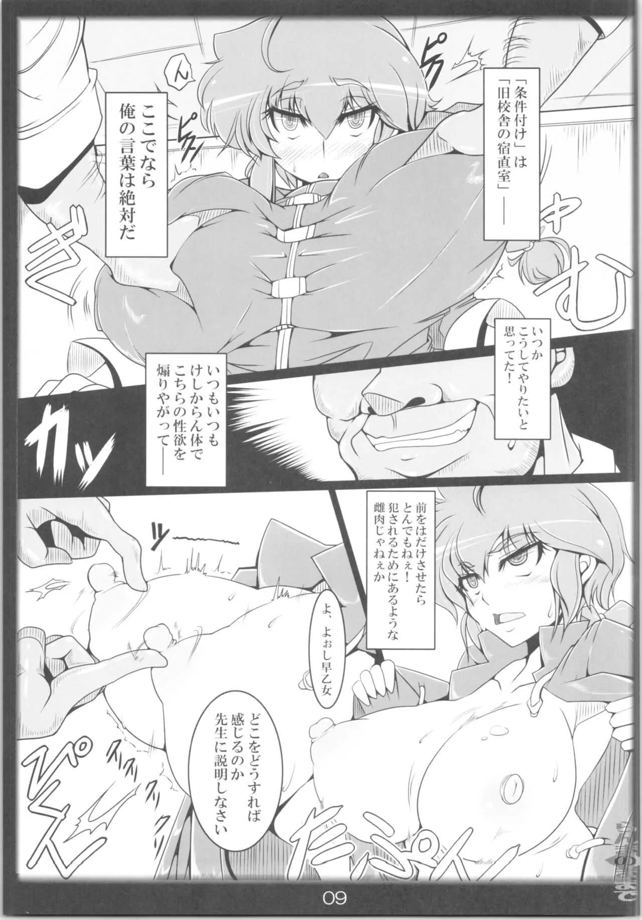 (C93) [片耳豚 (寒衣屋)] らんまのままで～催眠淫闘編～ (らんま1/2)_8
