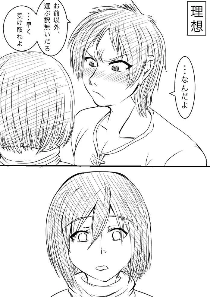 [Gio] 進撃！イェーガー家編 (Shingeki no Kyojin)
