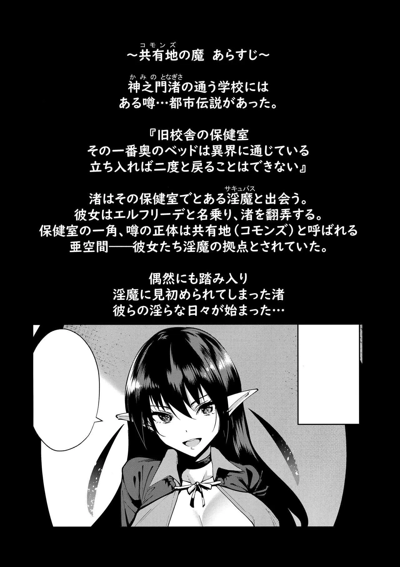(C94) [Ink Complex (智弘カイ)] 共有地の魔2_3