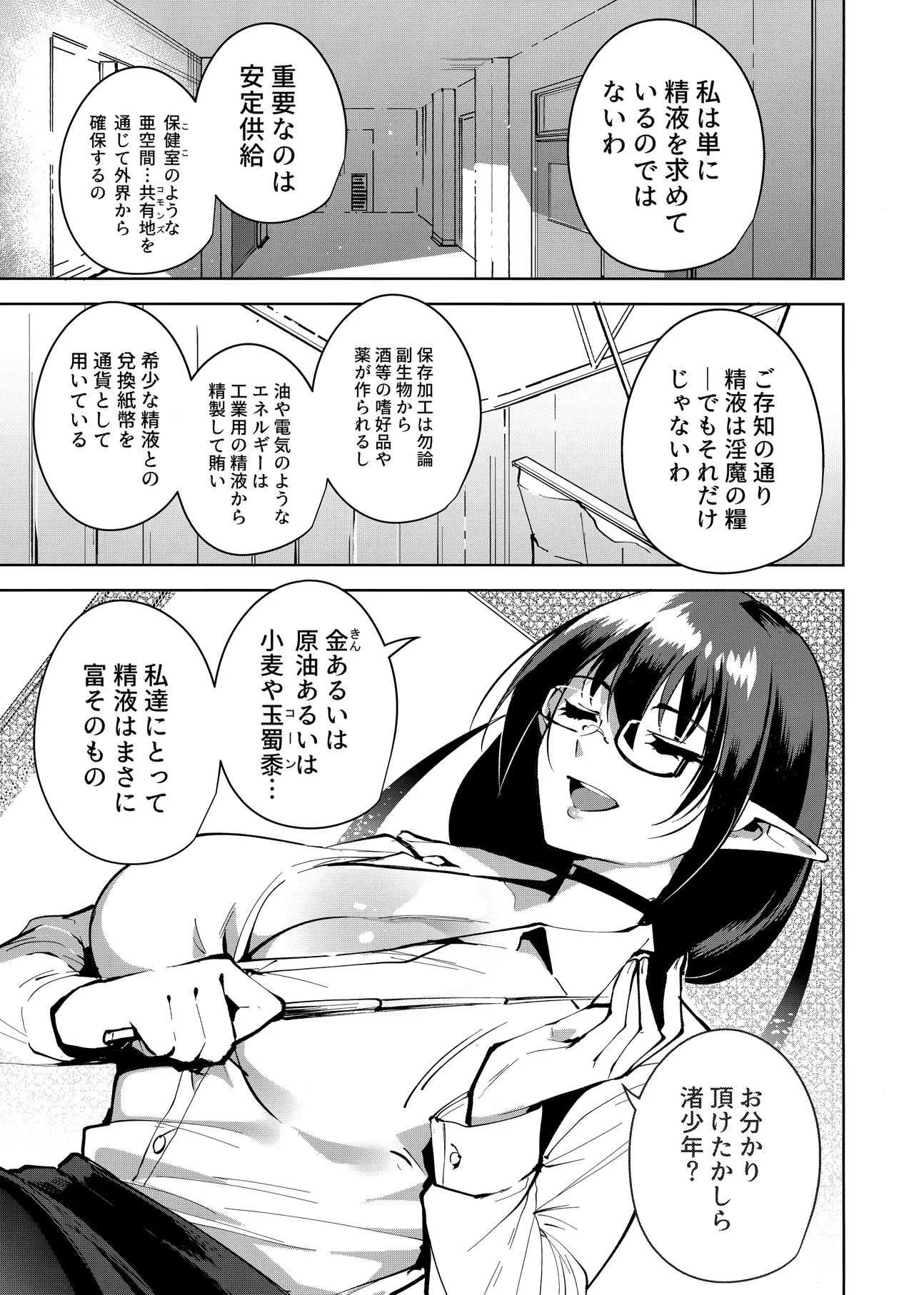 (C94) [Ink Complex (智弘カイ)] 共有地の魔2_4