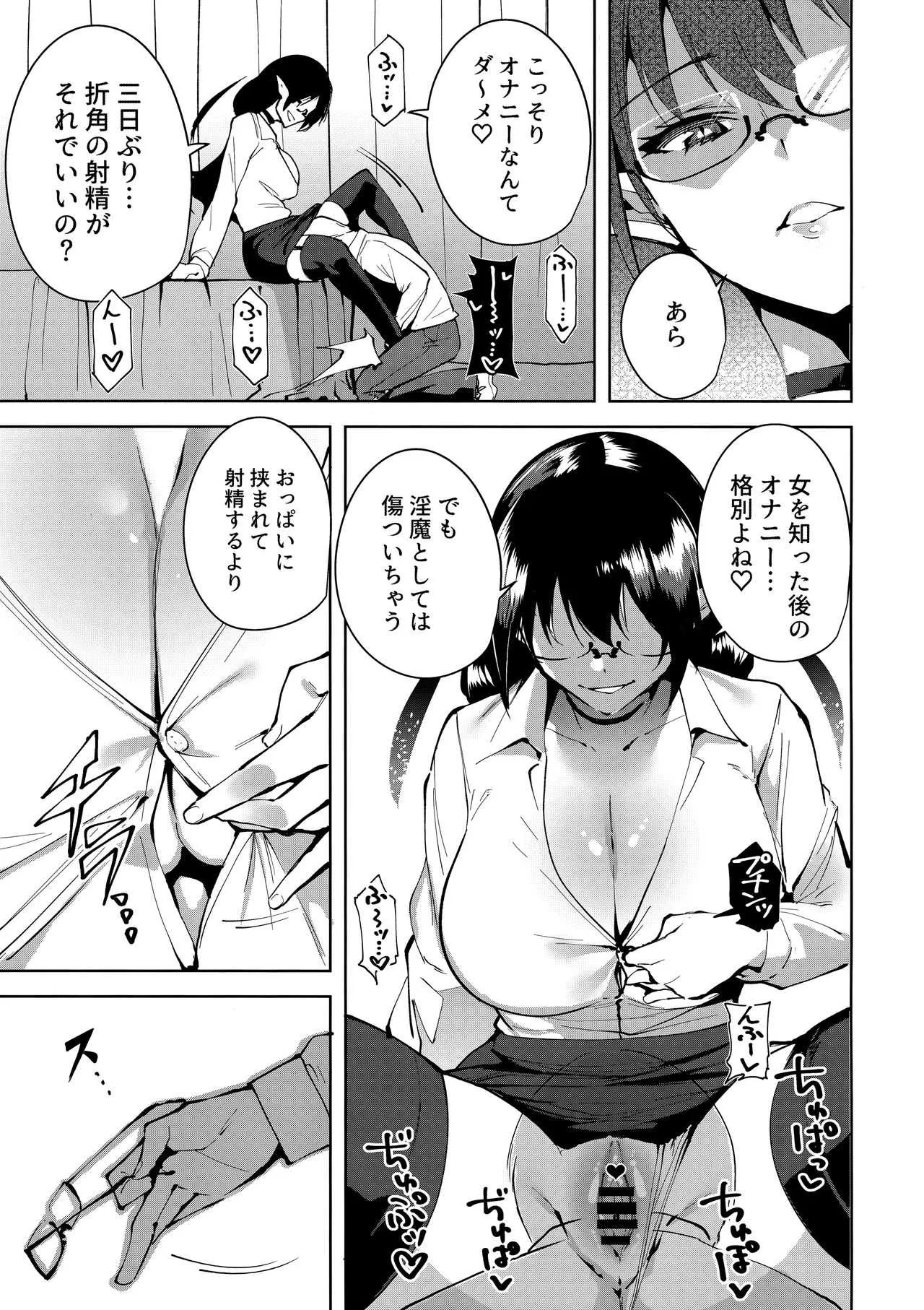 (C94) [Ink Complex (智弘カイ)] 共有地の魔2_6