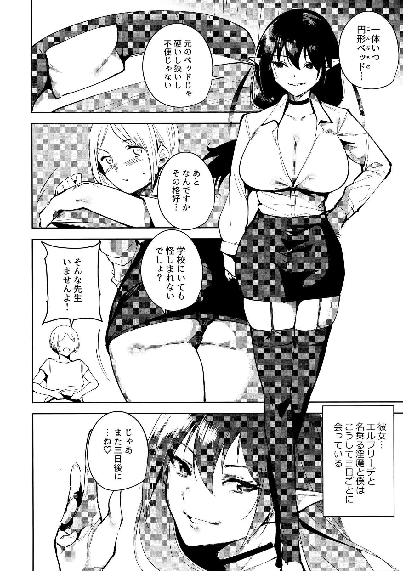 (C94) [Ink Complex (智弘カイ)] 共有地の魔2_9