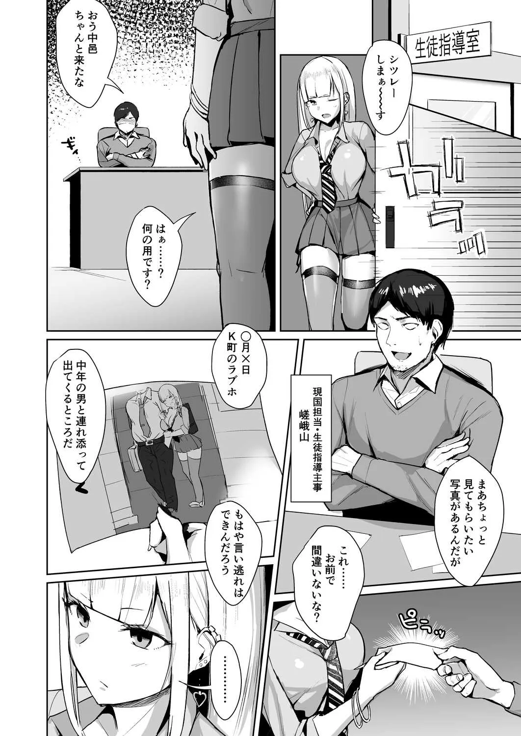 [EROTOMANIA (Nanae)] えっちなギャルJKを生徒指導したいやつ。 [DL版]_5