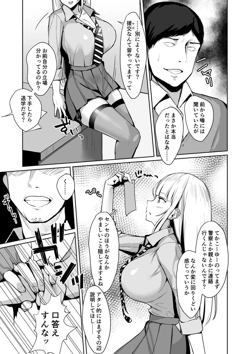 [EROTOMANIA (Nanae)] えっちなギャルJKを生徒指導したいやつ。 [DL版]_6