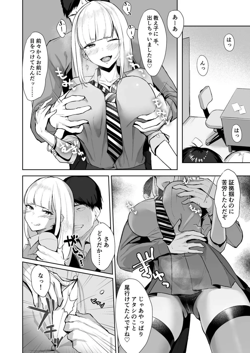 [EROTOMANIA (Nanae)] えっちなギャルJKを生徒指導したいやつ。 [DL版]_7
