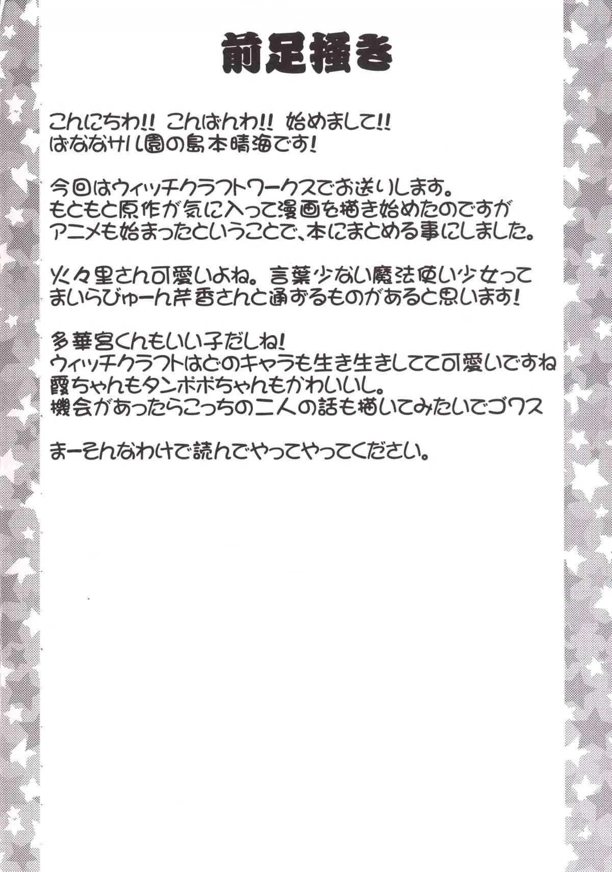 [ばななサル園 (島本晴海)] ウィッチ☆アクティビティ (ウィッチクラフトワークス) [DL版]_3