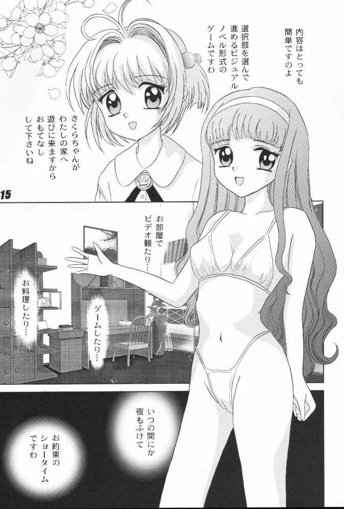 (C56) [ヌクヌク堂 (よろず)] Nuku² Rev.4 (カードキャプターさくら、十兵衛ちゃん、トゥハート) [ページ欠落]_10