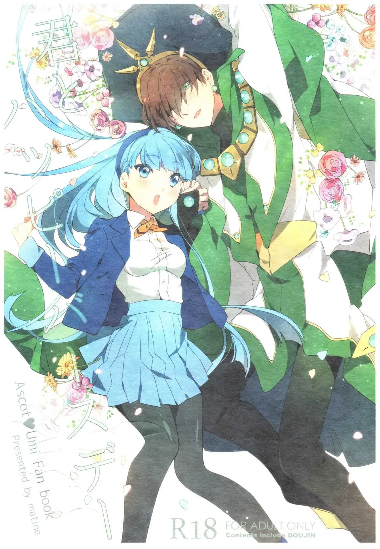[matine (iyutani)] Happy Birthday with You (Magic Knight Rayearth)