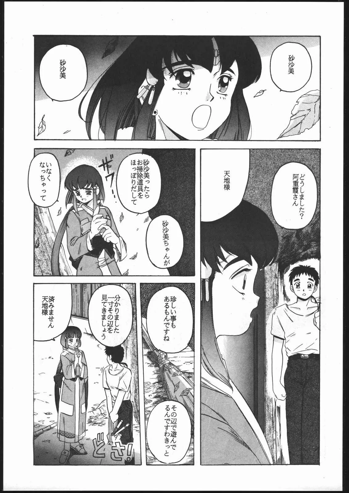 (C47) [からしめんたい子 (平木直利] 天地の寿司 (天地無用!)_10