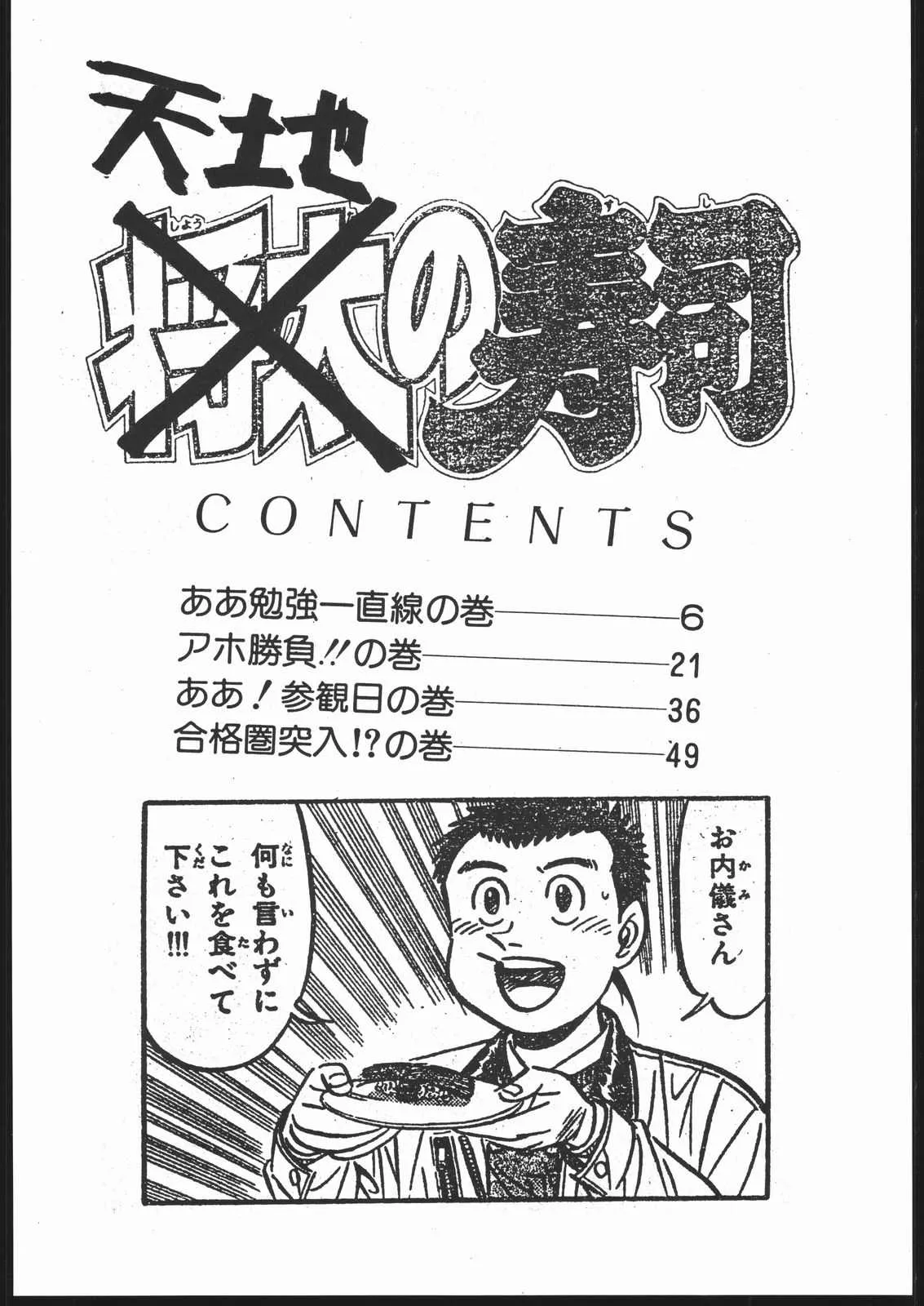 (C47) [からしめんたい子 (平木直利] 天地の寿司 (天地無用!)_5