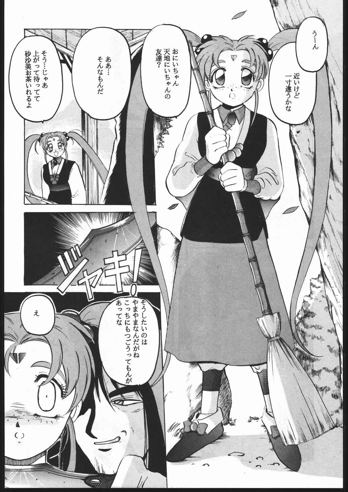 (C47) [からしめんたい子 (平木直利] 天地の寿司 (天地無用!)_7