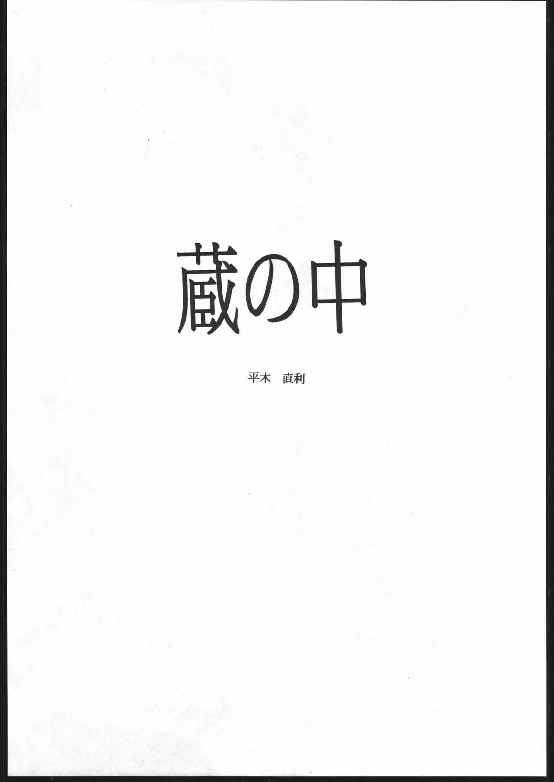 (C47) [からしめんたい子 (平木直利] 天地の寿司 (天地無用!)_9