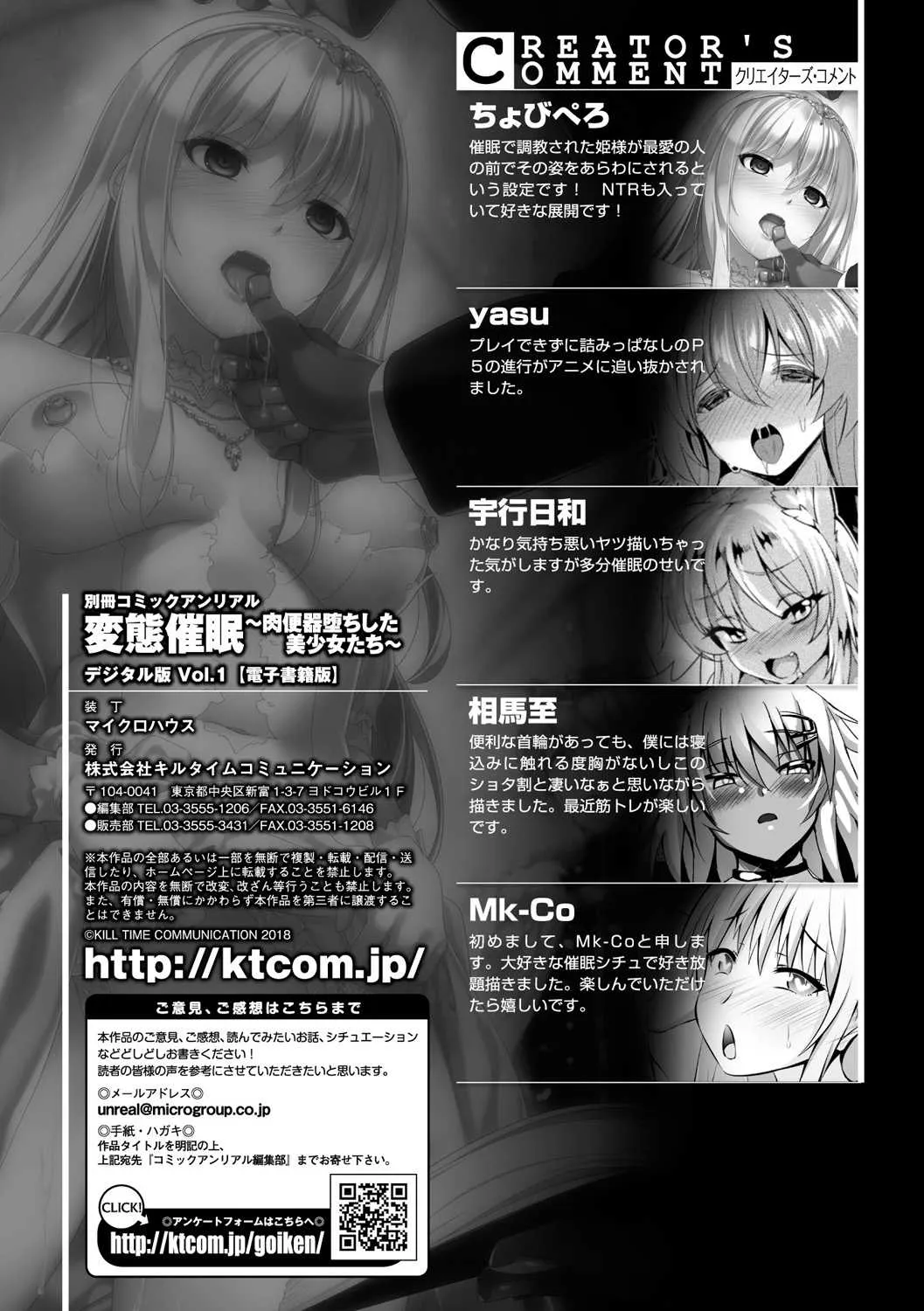 [アンソロジー] 別冊コミックアンリアル 変態催眠〜肉便器堕ちした美少女たち〜 Vol.1 [DL版]_10