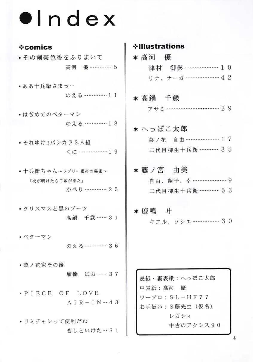 (C56) [チームプラスY (よろず)] PLUS-Y Vol.24 (ベターマン、十兵衛ちゃん、神風怪盗ジャンヌ)_3