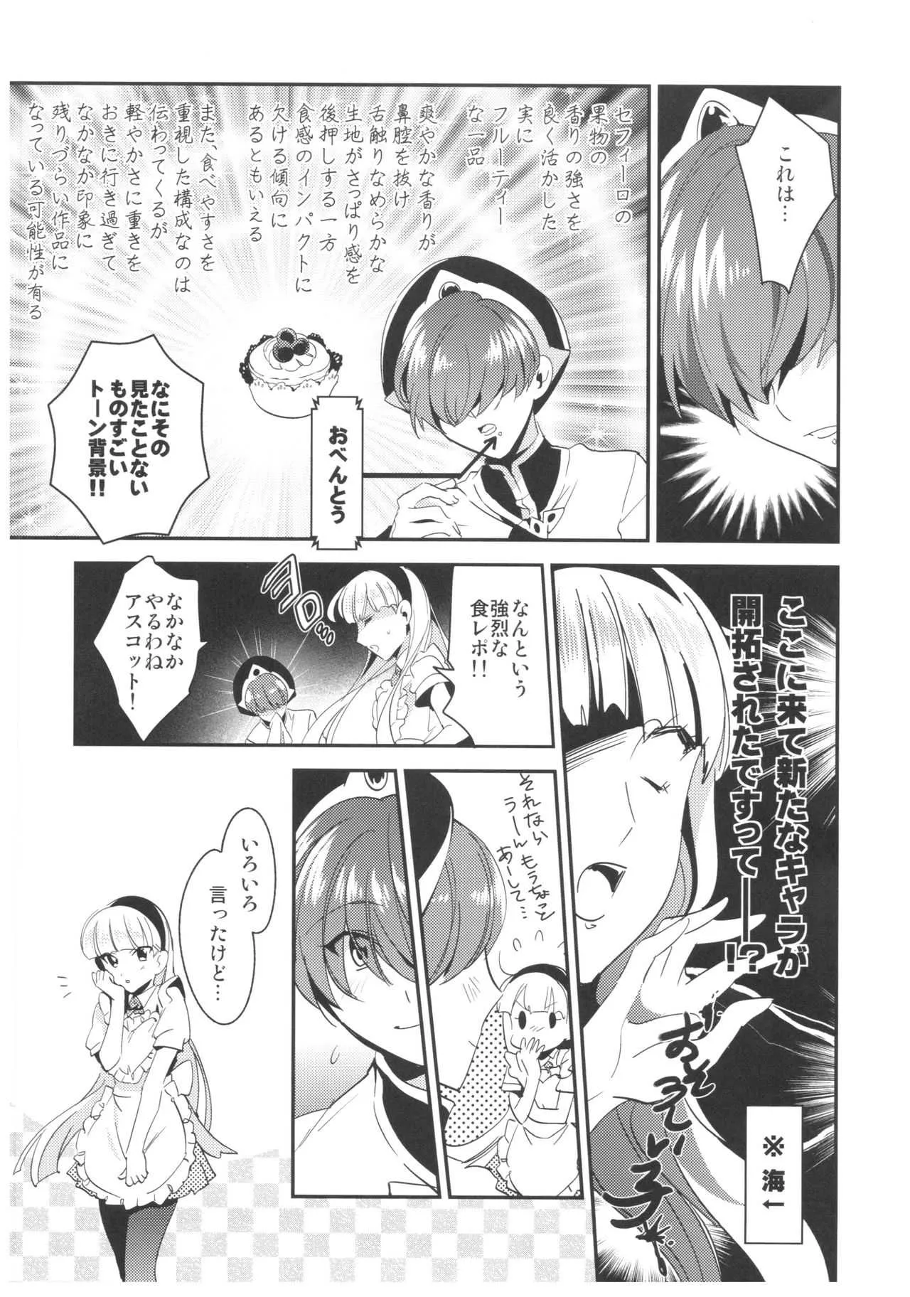 (SPARK10) [matine (iyutani)] あまいかおりで恋をしましょう。 (魔法騎士レイアース)