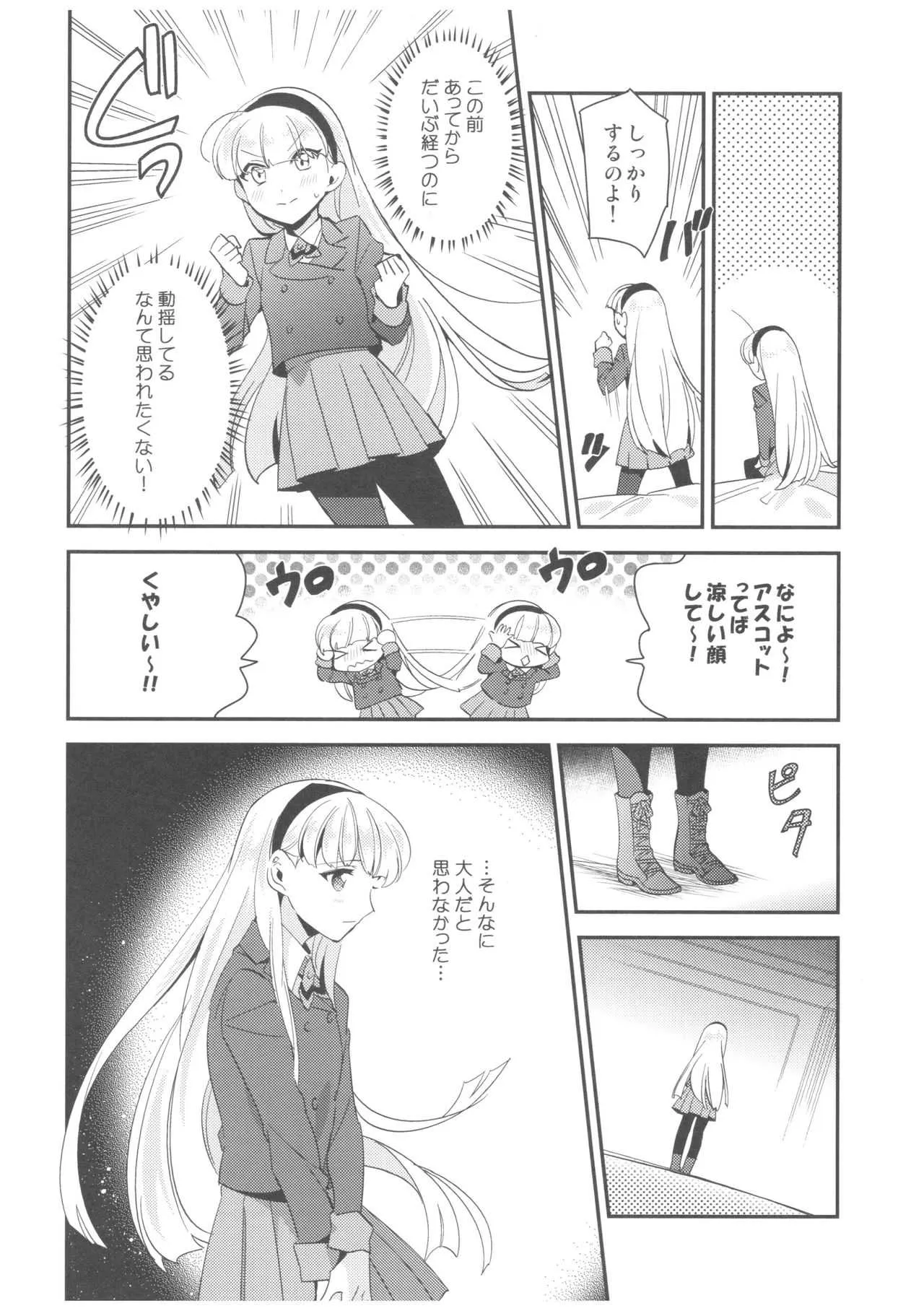 (C89) [matine (iyutani)] Can’t take my eyes off you (魔法騎士レイアース)_5