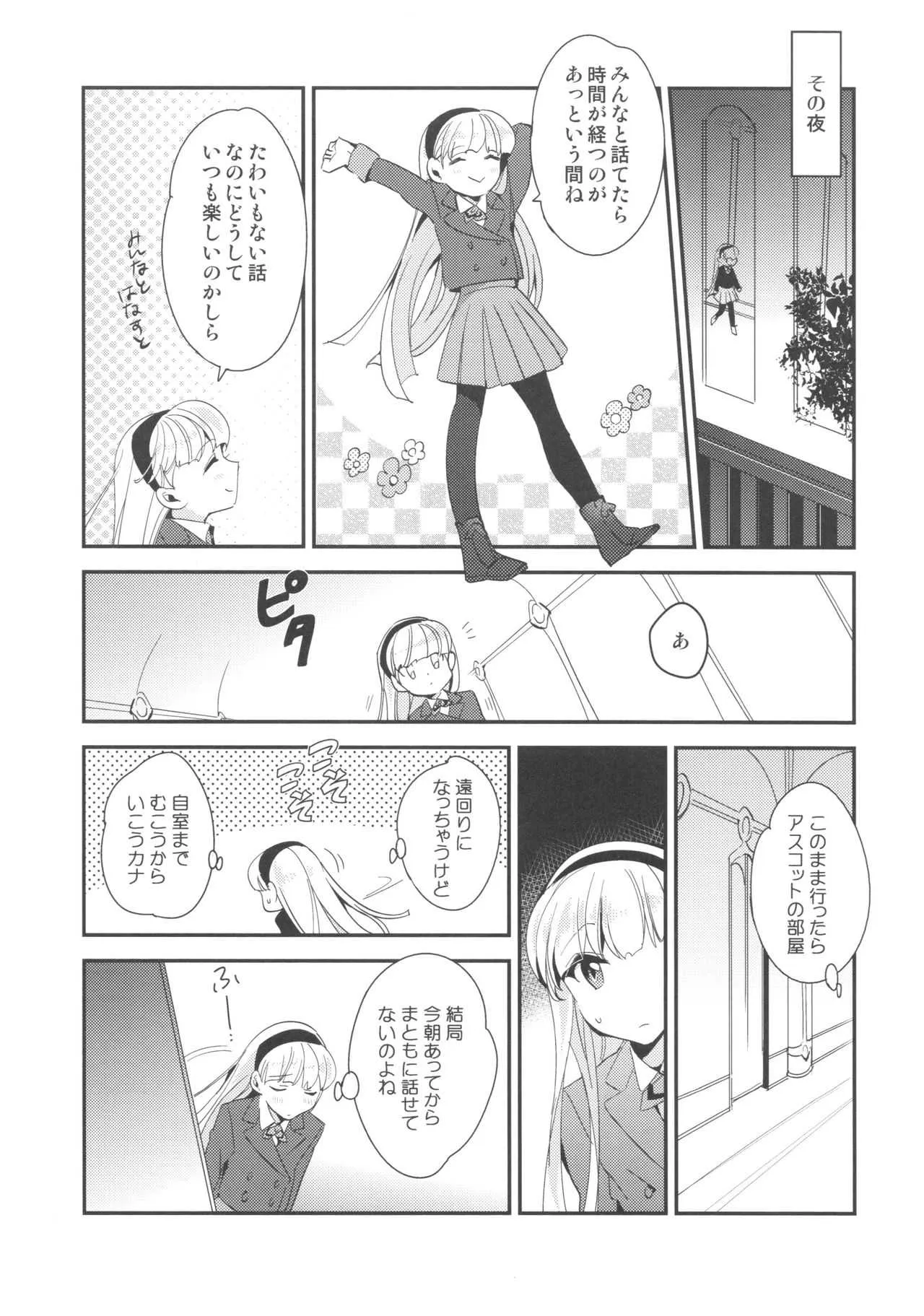 (C89) [matine (iyutani)] Can’t take my eyes off you (魔法騎士レイアース)_7