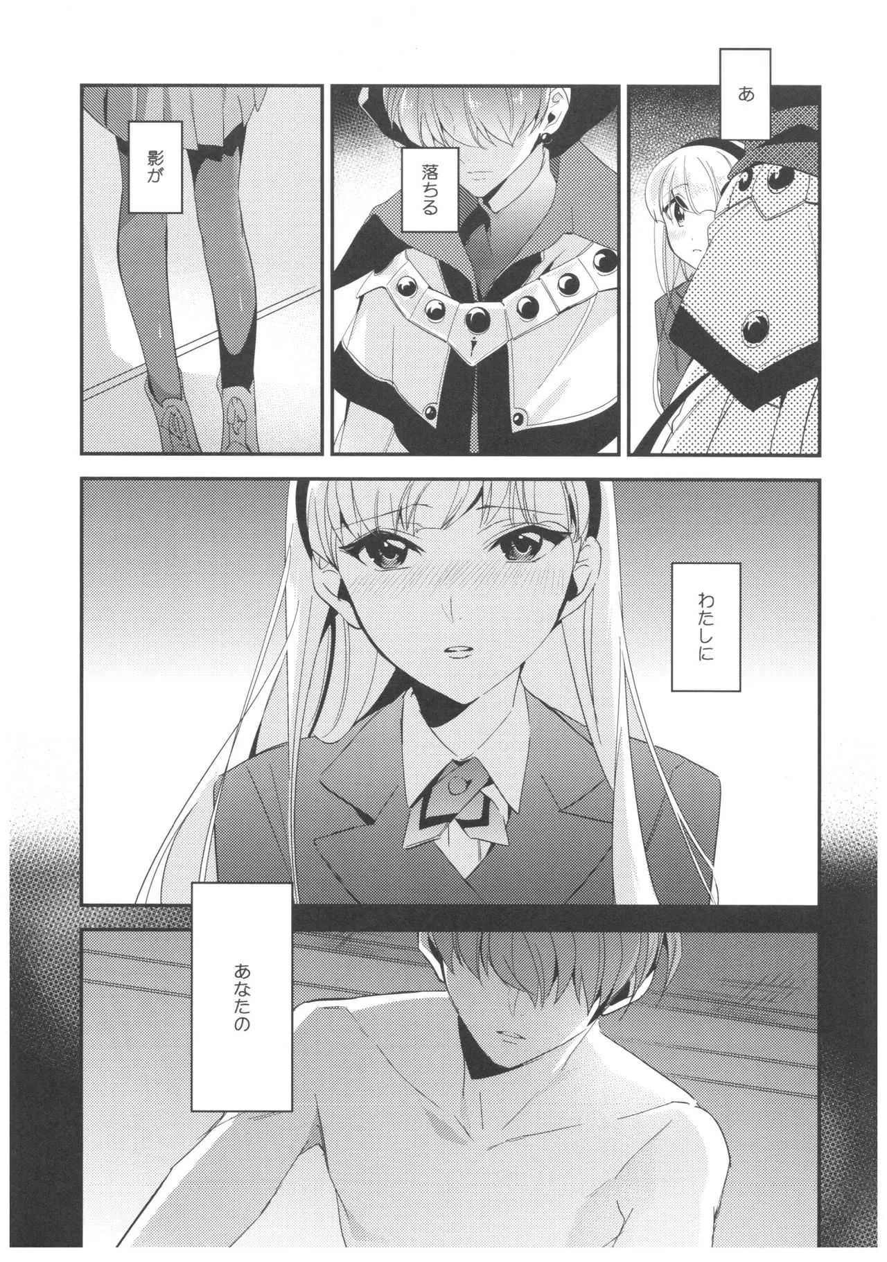 (C89) [matine (iyutani)] Can’t take my eyes off you (魔法騎士レイアース)_9