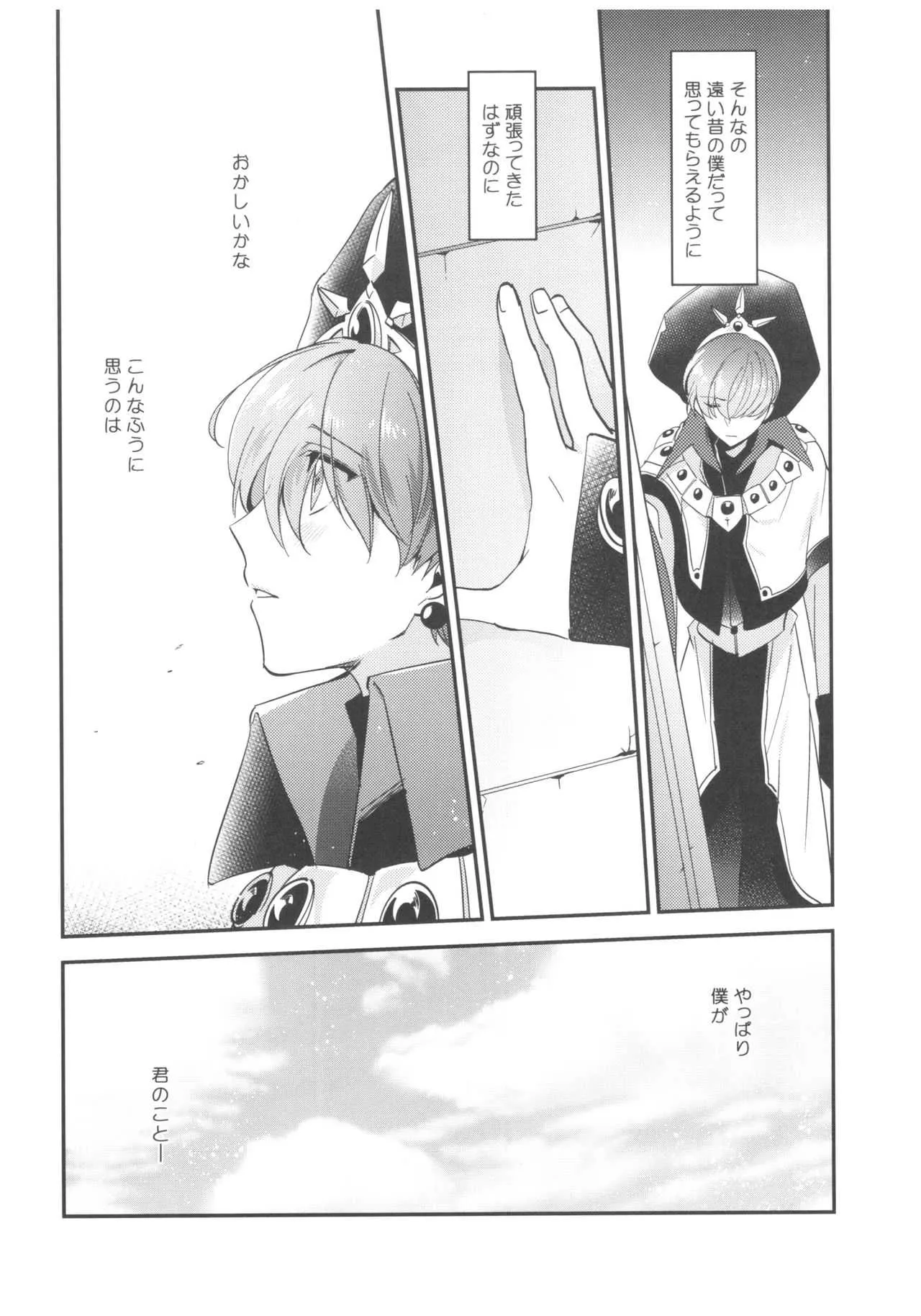 (C89) [matine (iyutani)] Can’t take my eyes off you (魔法騎士レイアース)_3
